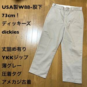 USA製W88-股下73cm！ディッキーズ dickies 古着ワークパンツ 丈詰め有りYKKジップ 薄グレー 圧着タグ アメカジ古着