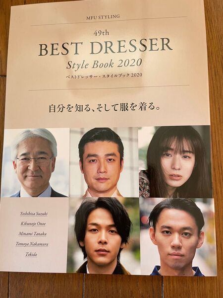 中村倫也さんなど表紙 BEST DRESSER style Book 2020