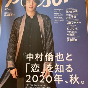 中村倫也さん表紙 TVガイドperson