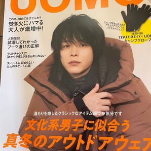 中村倫也さん表紙 UOMO