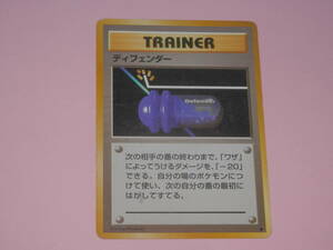  【激レア カード】ポケモンカード 旧裏 「ティフェンダー」 トレーナー