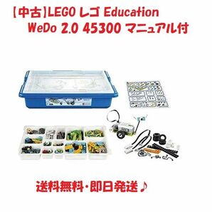 【中古】LEGO レゴ Education WeDo 2.0 45300 マニュアル付