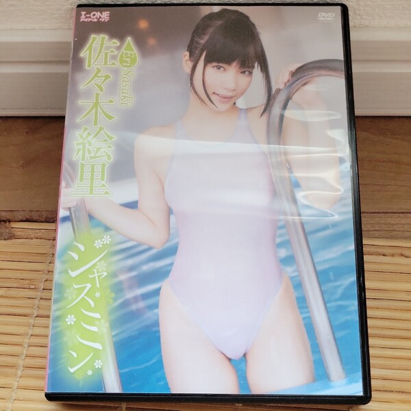 佐々木絵里 / ジャスミン DVD