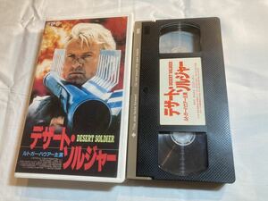 デザート・ソルジャー ドゥッチオ・テッサリ 出演ルドガー・ハウアー エンニオ・モリコーネ VHSビデオテープ