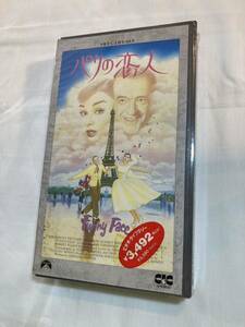 未開封品 パリの恋人 オードリーヘップバーン・フレッドアステア VHSビデオテープ
