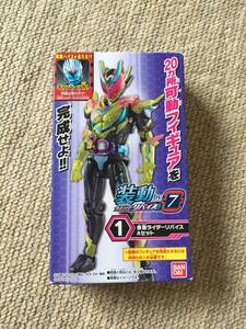 装動 仮面ライダーリバイスby7 [1：仮面ライダーリバイス Aセット] 単品　バンダイ食玩