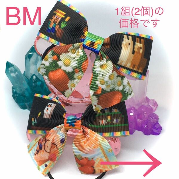 BM ダブルリボン　ヘアゴム 2個セット　ハンドメイド