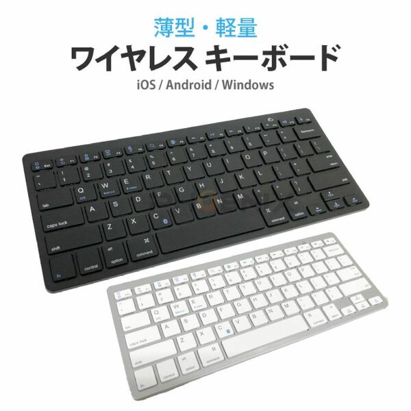 Bluetooth ワイヤレスキーボード iPad タブレット Keyboard Wireless iOS Windows 