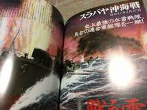 イカロス出版　ミリタリー・クラシックス　VOL.14　特集　雪風と陽炎型　駆逐艦　バトルオブブリテン　（2006年夏号）送料込み_画像7