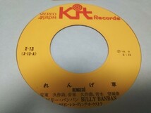 【EPレコード】れんげ草　ビリー・バンバン_画像3