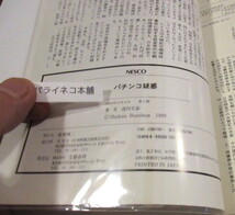 「パチンコ疑惑　完全収録 」週刊文春編集部特別取材班　土井たか子　社会党　金まみれ　醜聞（スキャンダル）　NO.7_画像3