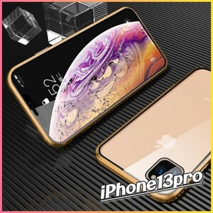 【特価セール品】iPhoneケース iPhone13pro 両面カバー 両面クリアガラス ガラスケース バンパーケース アルミバンパー マグネット付