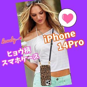 ヒョウ柄　スマホケース ショルダー　ソフトケースストラップiPhone14Pro