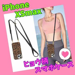 ヒョウ柄　スマホケース ショルダー　ソフトケース　ストラップ　iPhoneXSmax