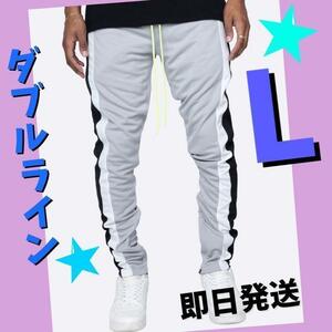 ジョガーパンツ　黒白ダブルライン　スキニースウェット　メンズレディース　グレーL