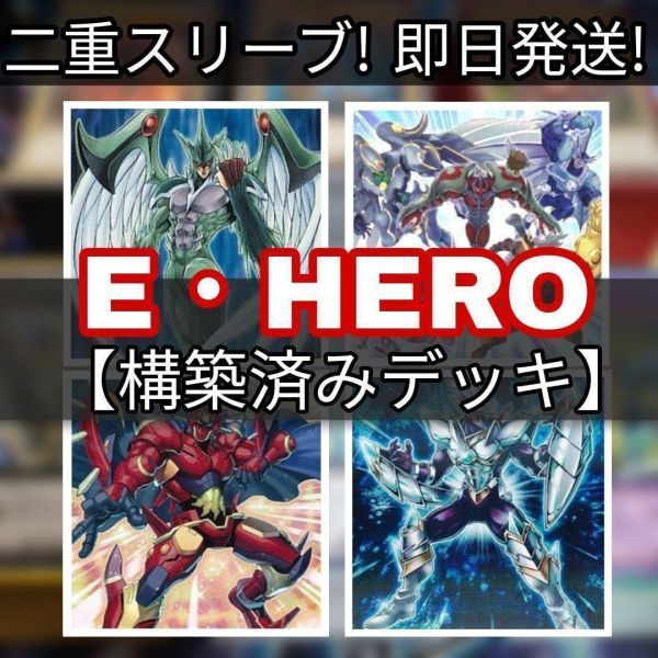 遊戯王 HERO デッキの値段と価格推移は？｜22件の売買データから遊戯王