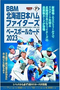 BBM/ 北海道日本ハムファイターズ ベースボールカード2023　未開封BOX　(定価9900円)　◆矢澤宏太、伊藤大海、野村佑希 他 230424-009