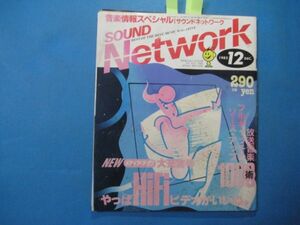 ab2329サウンドネットワーク　1983年12　堀ちえみ　宇崎竜童　阿木燿子　芦部真梨子