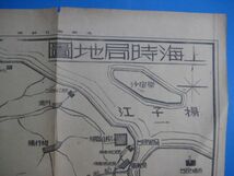 r1445新聞号外昭和7年2.25　上海事変　写真　我軍江湾鎮を強襲　上海総攻撃　上海時局地図_画像6