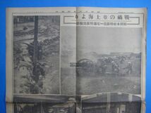 r1447新聞号外昭和7年2.10　上海事変　写真　戦禍の巷上海より_画像2