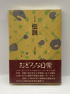  legend illusion . novel compilation sea manner company Sasaki country wide 