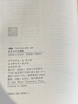 生きものの迷路―空間 行動のマチエール (叢書・ウニベルシタス) 法政大学出版局 アブラアム・A・モール._画像5