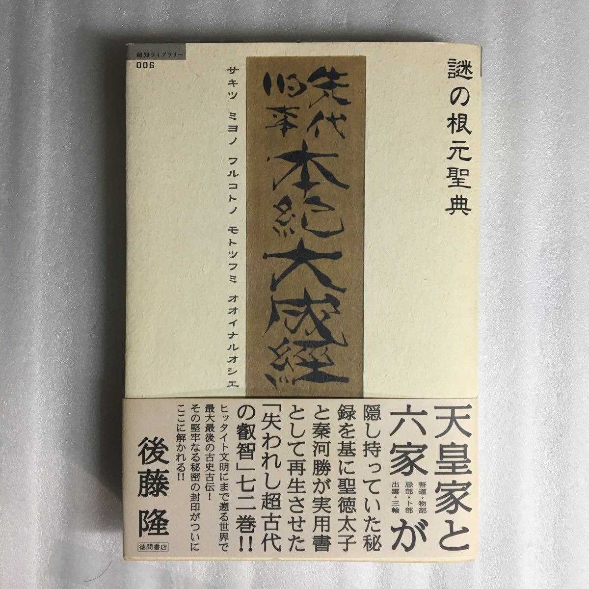 2023年最新】ヤフオク! -旧事本紀の中古品・新品・未使用品一覧