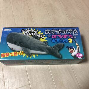 ホオジロザメばたばたギミック2 ディムグレー　衝撃で動く！　ぬいぐるみ