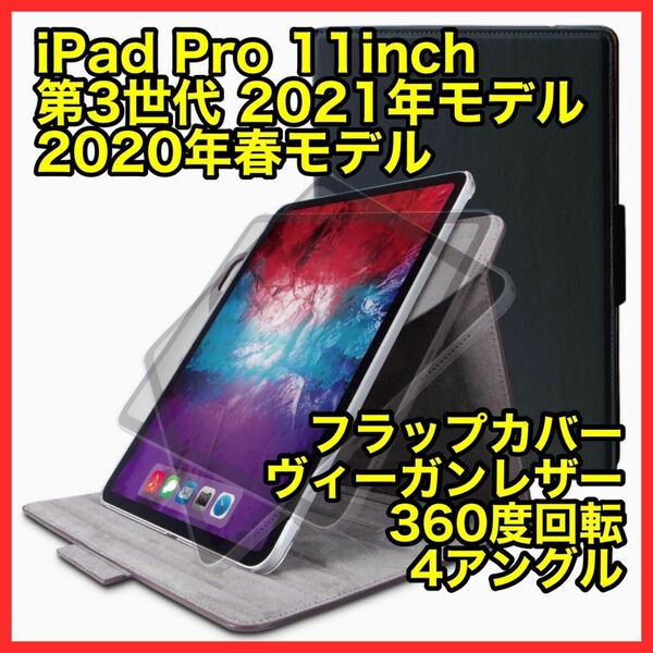 エレコム iPadPro11inch 第3世代2021年2020年春用ケース