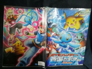 ★ポケモン 劇場限定 ポケモンレンジャーと蒼海の王子 マナフィ ダブルファイル クリアファイル サトシ ハルカ グッズ 即決★