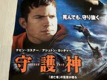 ★大型B1ポスター/守護神/アシュトンカッチャー,ケビンコスナー/2006年/ピン穴無し/映画公式/劇場用/当時物/非売品P1_画像2