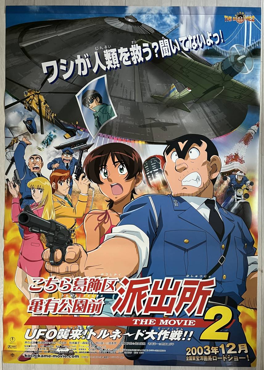 2023年最新】Yahoo!オークション -(こち亀)(ポスター)の中古品・新品