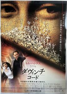 ★ Большой плакат B1/DA Vinci Code/Tom Hunks, Odorate/2006/PIN HOLE/Office/For Movie/For Theatre/В то время/Не продавать P1