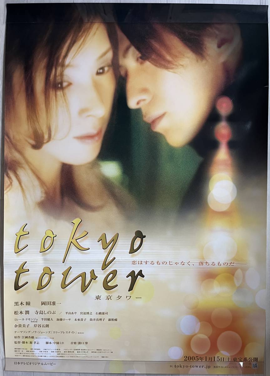 Amazon.co.jp: 東京タワー プレミアム・エディション [DVD