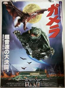 ★ Большой плакат B1/Gamera/Shinobu Nakayama/No Pin Hole/Movie Official/для кинотеатров/в то время/не для продажи P2