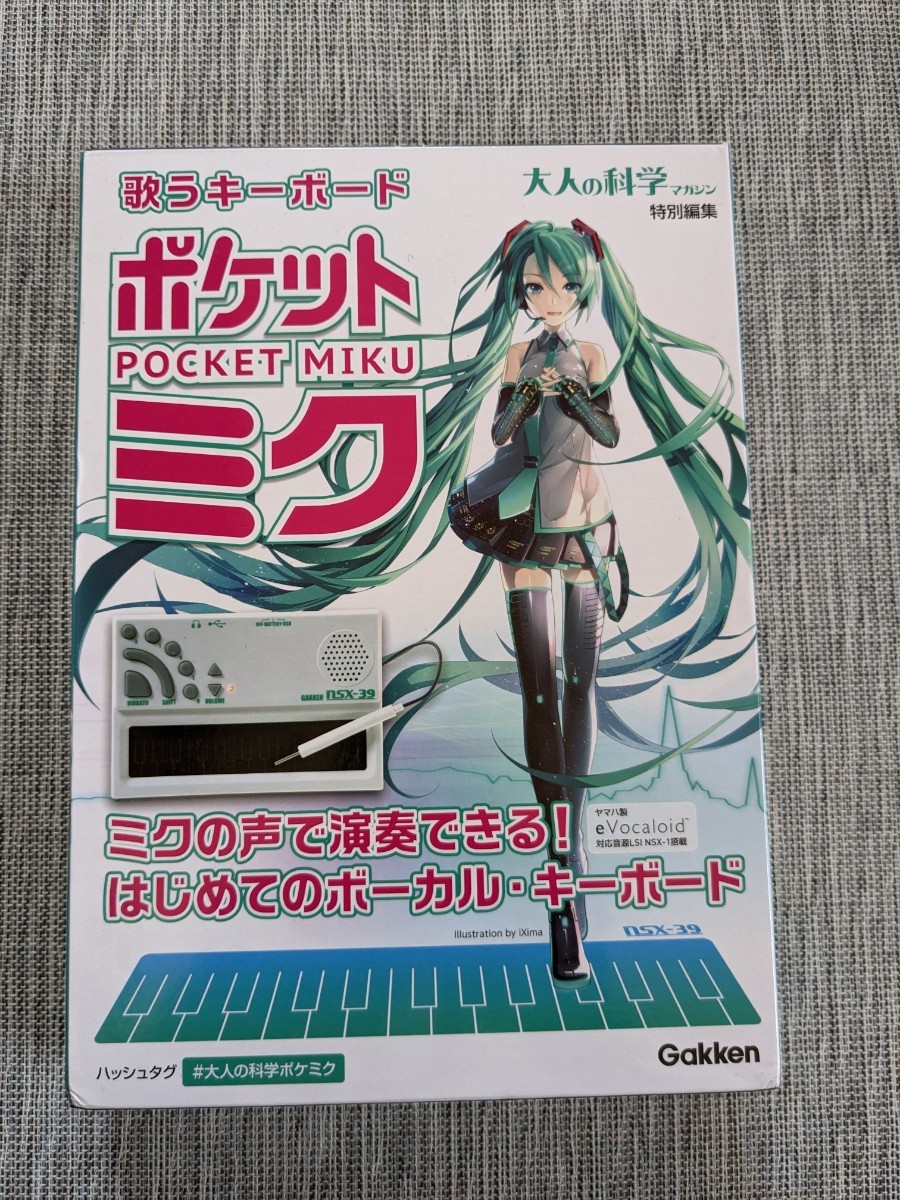 ヤフオク! -「歌うキーボード ポケットミク」の落札相場・落札価格