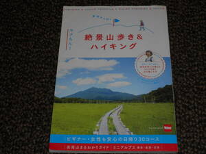 東京から行く　絶景山歩き＆ハイキング　ウォーカームック　中古品　送料込み