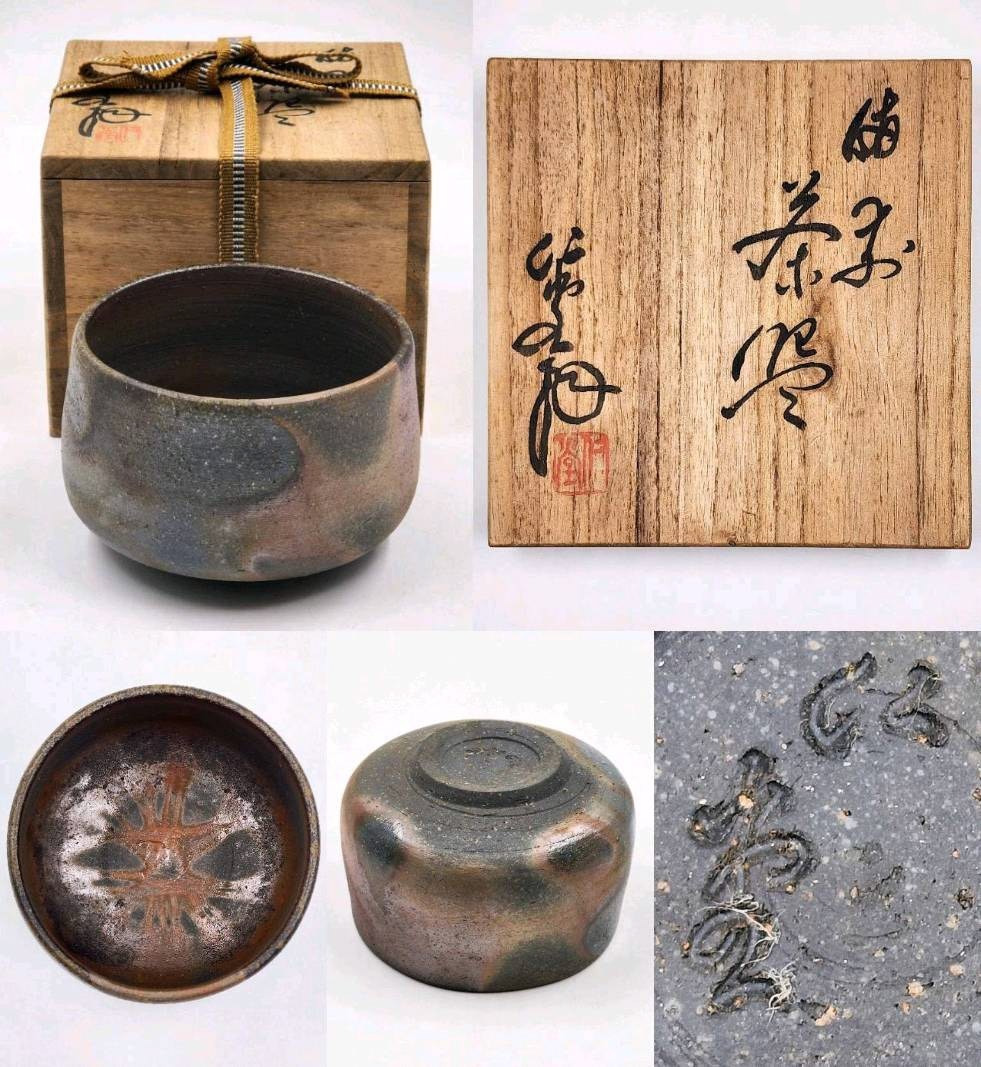 素晴らしい価格 共箱 大饗 熊山 仁堂 / 備前 純正大 往年の名工 備前