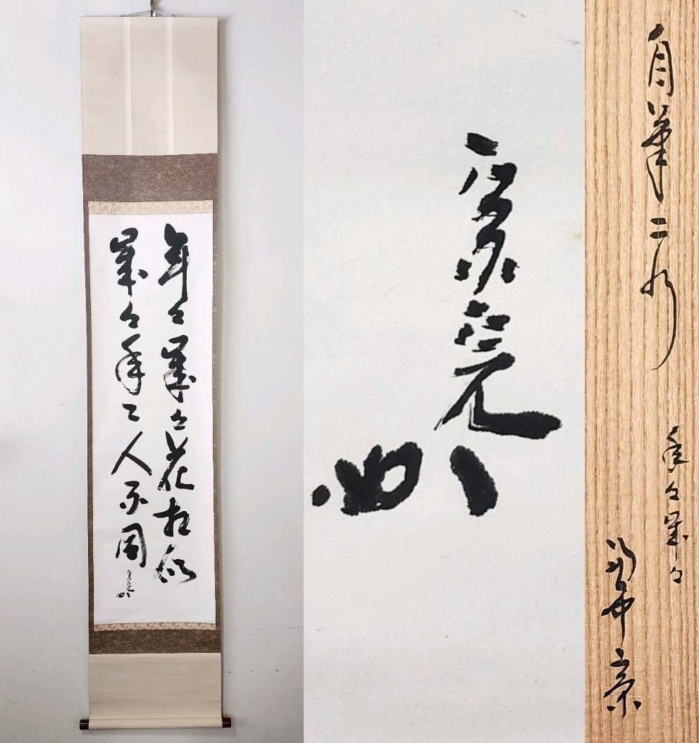 くつろぎカフェタイム 牡丹文蒔絵 平丸香合 表千家十二代堀内宗完(兼