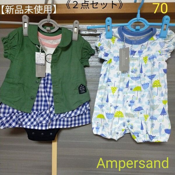 【新品】Ampersand アンパサンド ロンパース 半袖 70cm 2点セット カバーオール 女の子