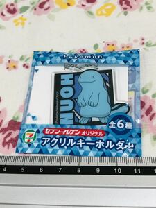 ◎ポケモン セブンイレブン限定 アクリルキーホルダー ヌオー