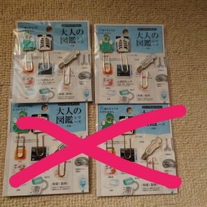 大人の図鑑 医療 クリップ 2つ