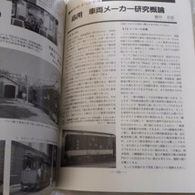 『鉄道ピクトリアル1997年1月蒸気機関車』4点送料無料鉄道関係多数出品伊勢電鉄八高線マヨルカ島の鉄道大井川鉄道真岡鉄道秩父鉄道山口線_画像9