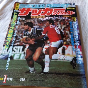 [ soccer large je -stroke 1984 year 1 month ]4 point free shipping soccer great number exhibition Shimizu higashi Hasegawa . futoshi large ... Takeda ... capital wide ... cape boiler our country . restoration to rice ta-