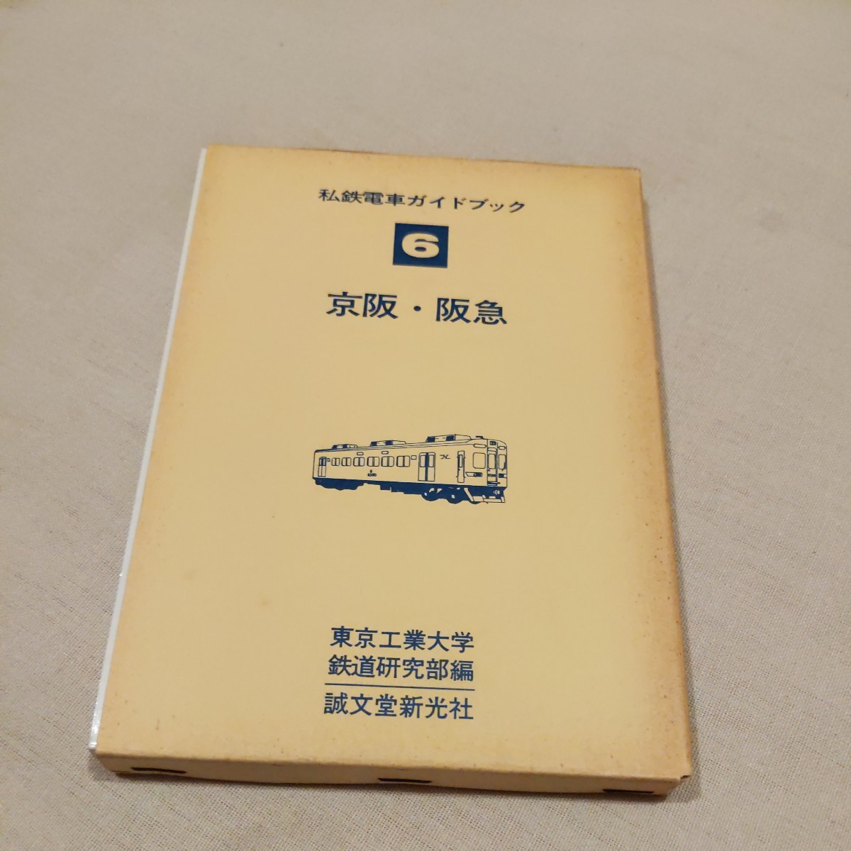 2025年最新】Yahoo!オークション -私鉄ガイドブックの中古品 2025年最新】Yahoo!オークション -私鉄ガイドブックの中古品