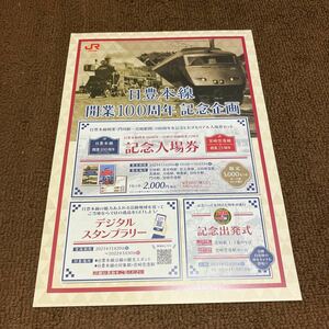 日豊本線開業100周年記念企画　パンフレットJR九州