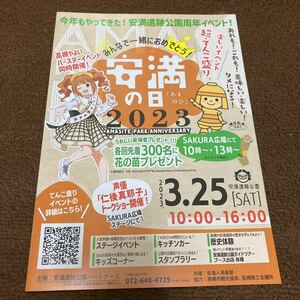 高槻やよい　安満の日2023 パンフレット　バースデーイベント