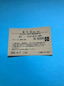 うめきた新駅　大阪駅　通行証　JR西日本 西口〜うめきた地下口専用　西口券売機発行　小児用