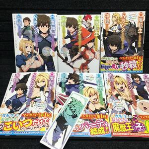 二度転生した少年はSランク冒険者として平穏に過ごす 1〜6巻セット 購入特典非売品イラストしおり付 刷数:6,5,1,1,1,1 十一屋・翠がおう