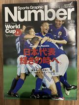 【美中古品】雑誌 Sports Graphic Number 臨時増刊号 World Cup Korea/Japan Special Issue2 2002(平成14)年6月19日発行 ナンバー サッカー_画像1